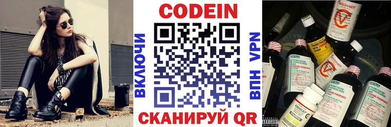 Codein напиток Lean (лин) Харовск